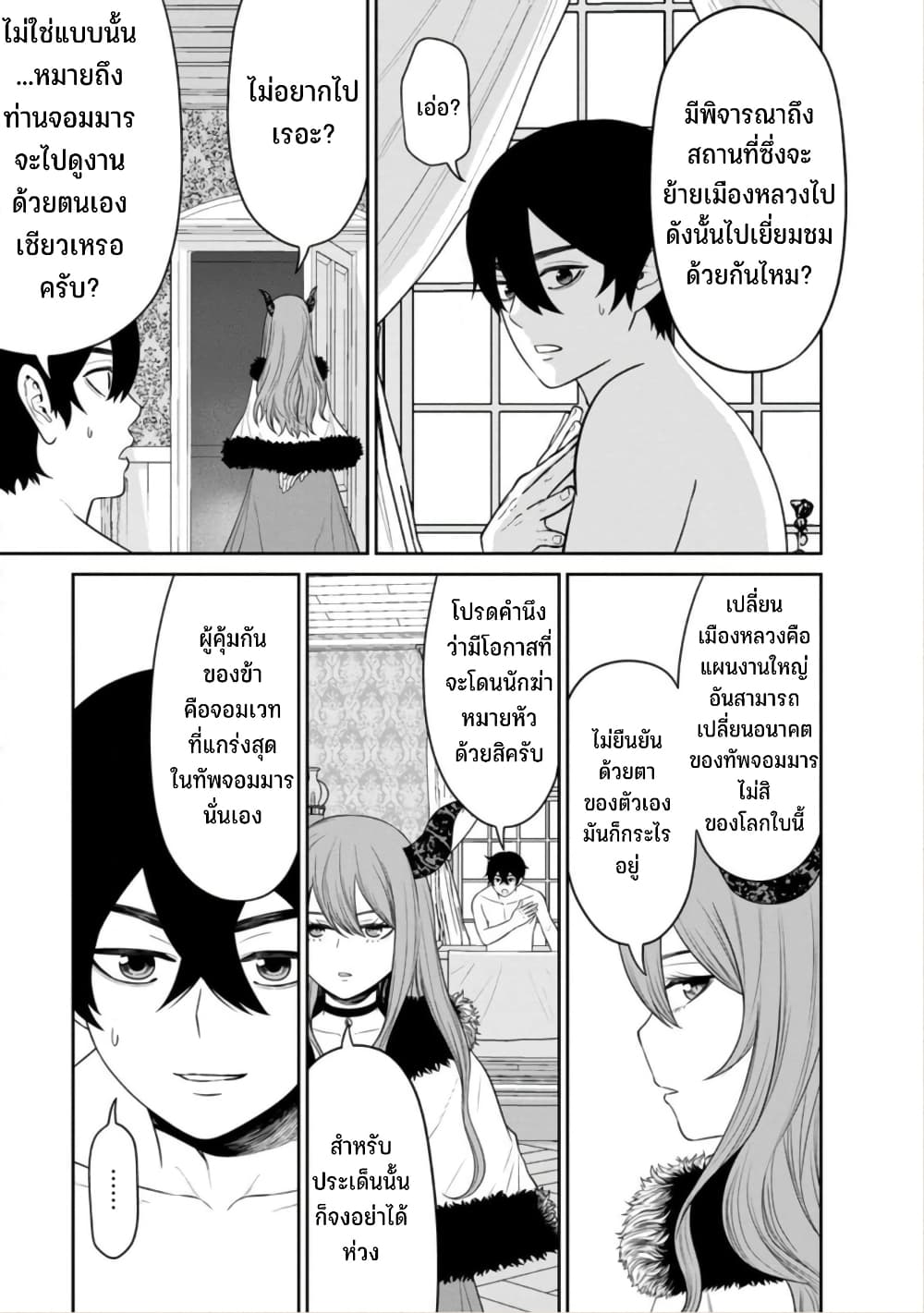 Maou gun Saikyou no Majutsushi wa Ningen datta เธ•เธญเธเธ—เธตเน 38 (20)