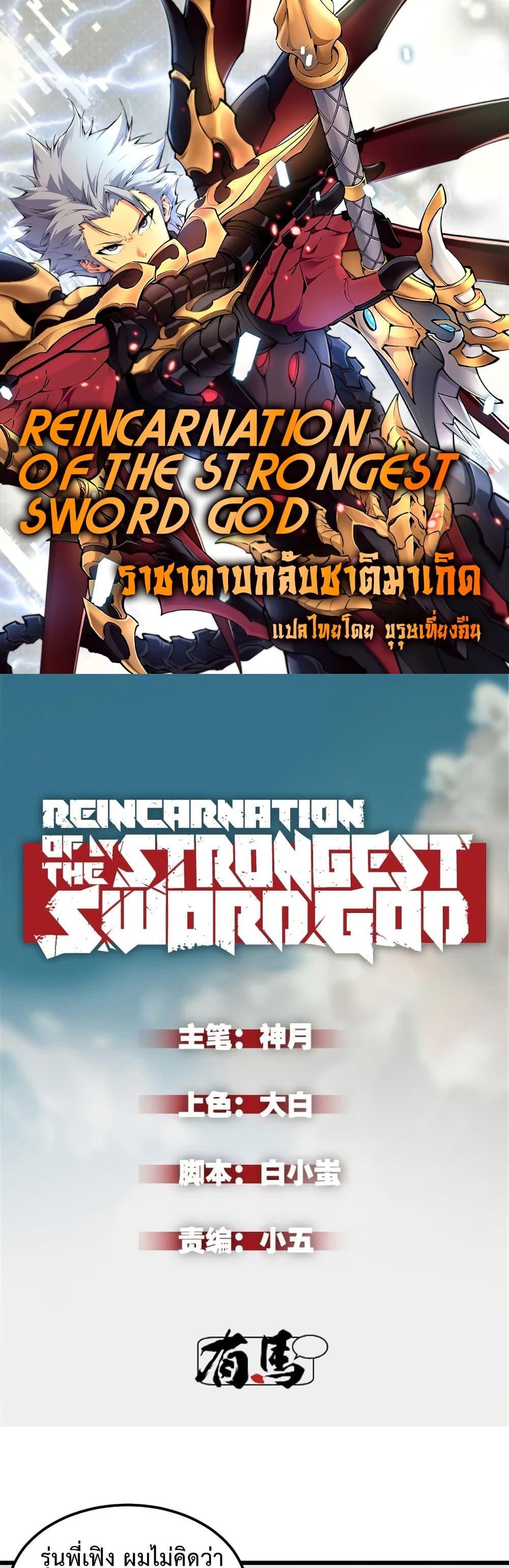 Reincarnation Of The Strongest Sword God 44 01