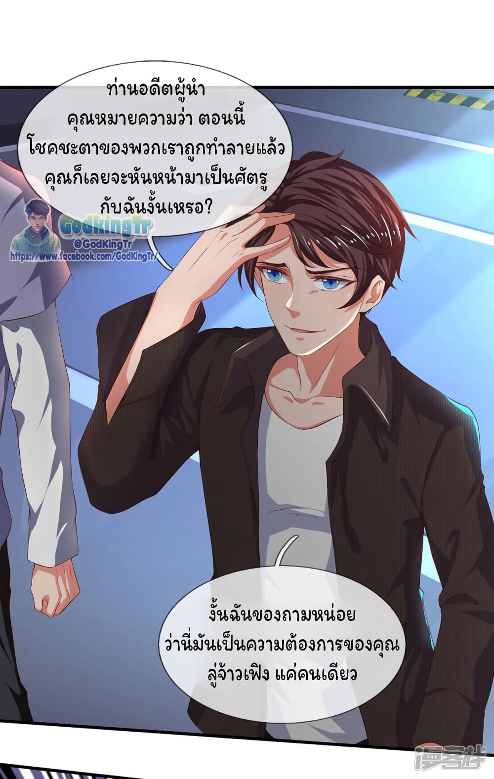 Eternal god King เธ•เธญเธเธ—เธตเน 191 (2)