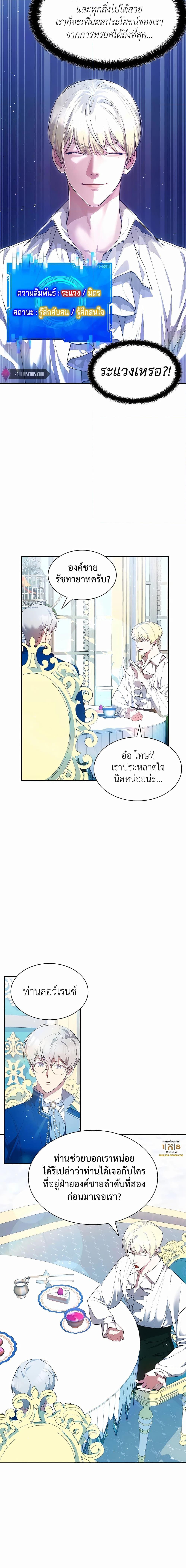 My Lucky Encounter From the Game Turned Into Reality เธ•เธญเธเธ—เธตเน 24 (5)