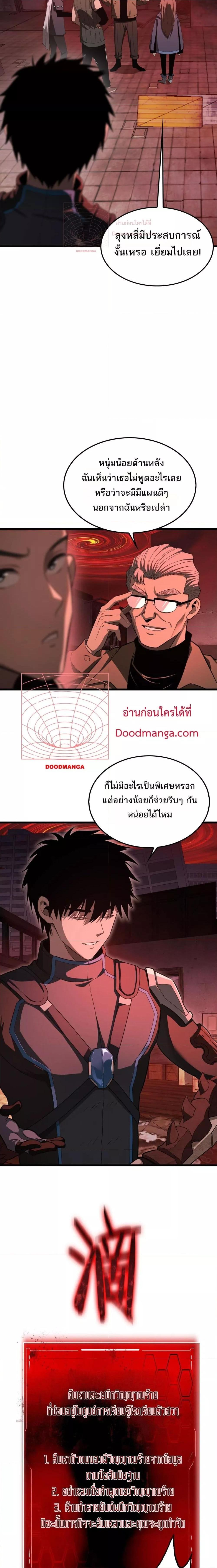 Doomsday Sword God เธ•เธญเธเธ—เธตเน 15 (4)