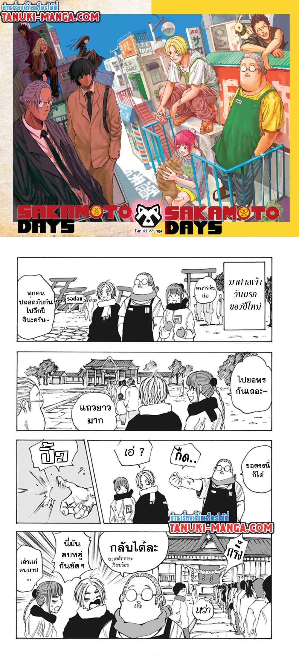 Sakamoto Days เธ•เธญเธเธ—เธตเน 55 (2)