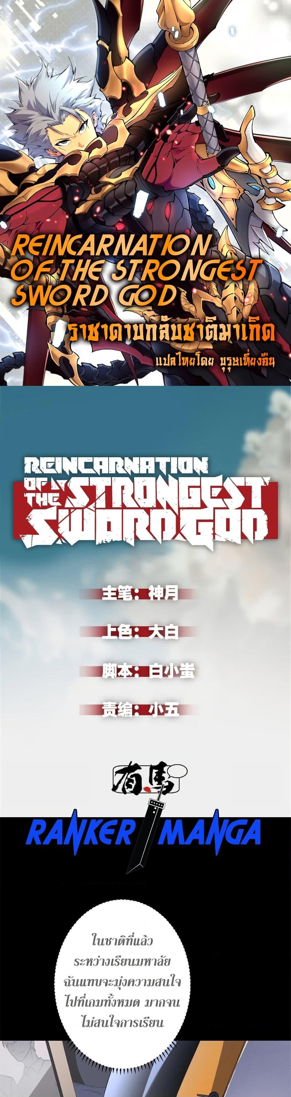 Reincarnation Of The Strongest Sword God 45 01
