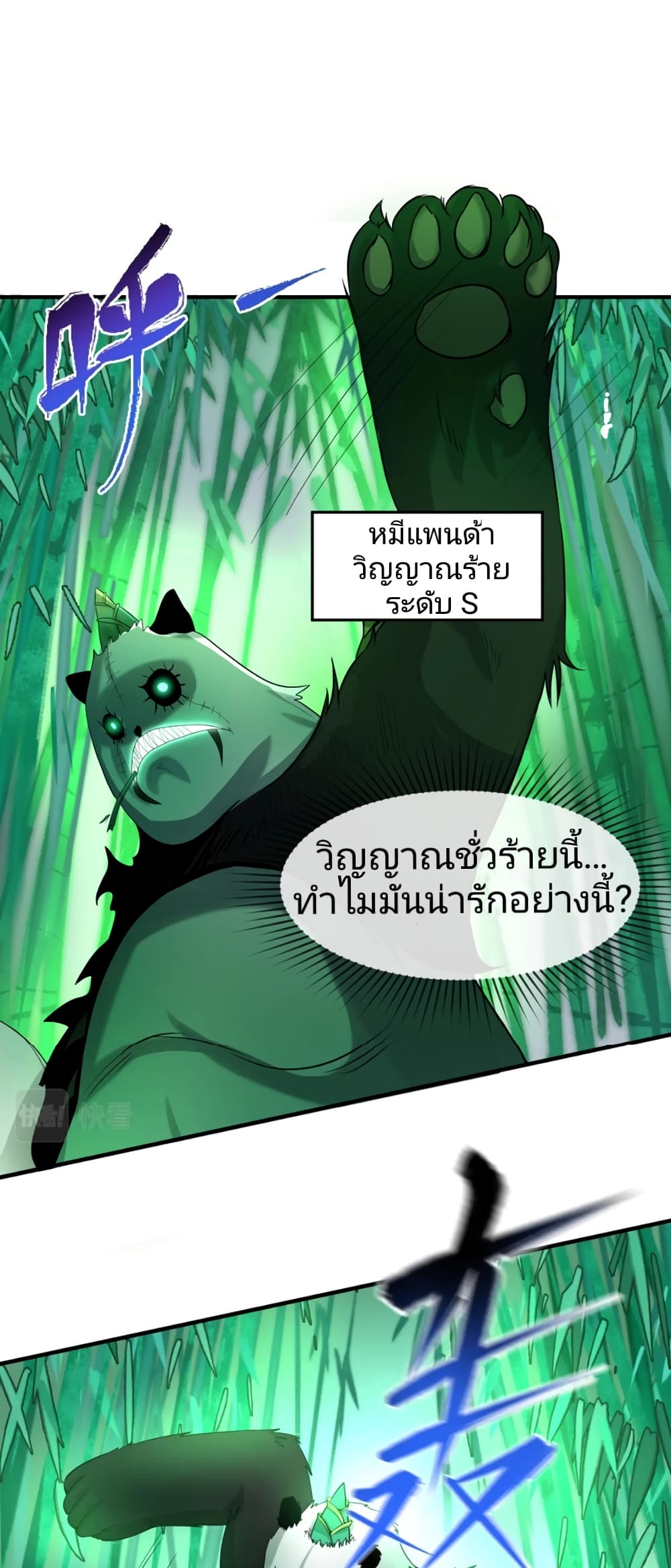 The Age of Ghost Spirits เธ•เธญเธเธ—เธตเน 29 (2)