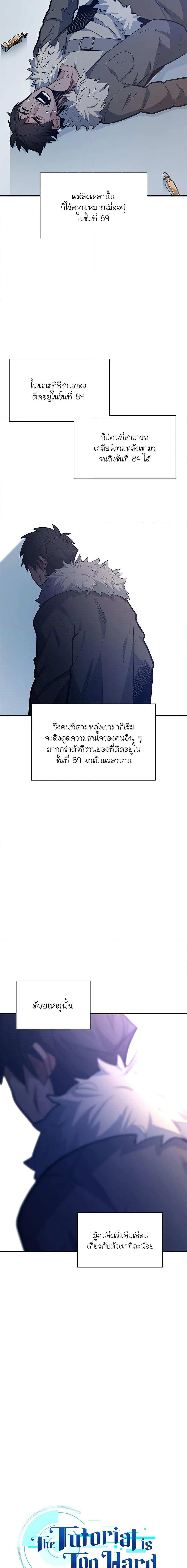 The Tutorial is Too Hard เธ•เธญเธเธ—เธตเน 132 (3)