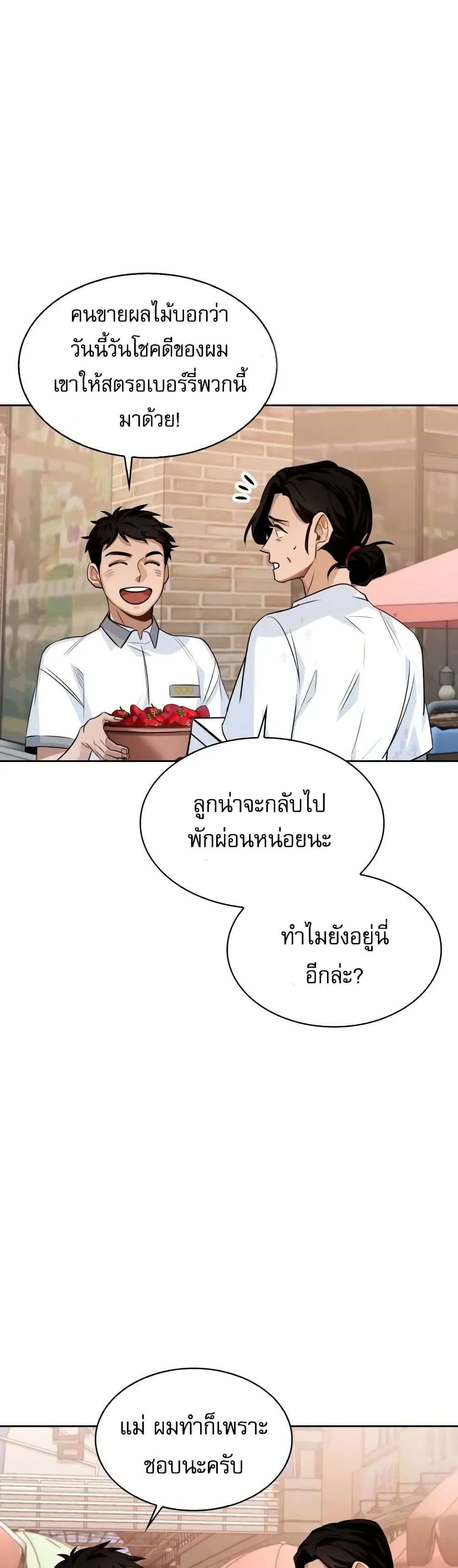 Be the Actor เธ•เธญเธเธ—เธตเน 3 (3)