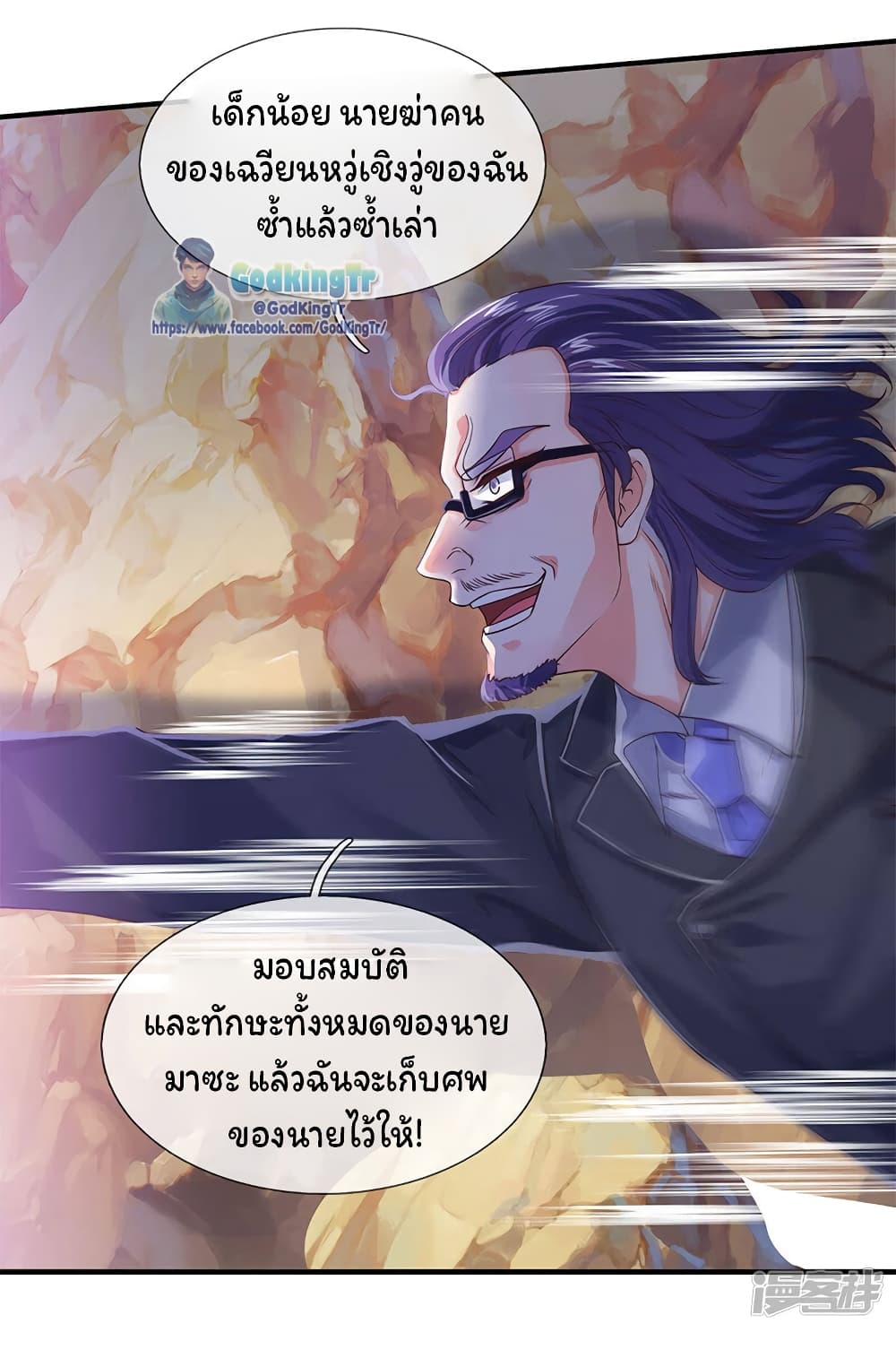 Eternal god King เธ•เธญเธเธ—เธตเน 132 (11)