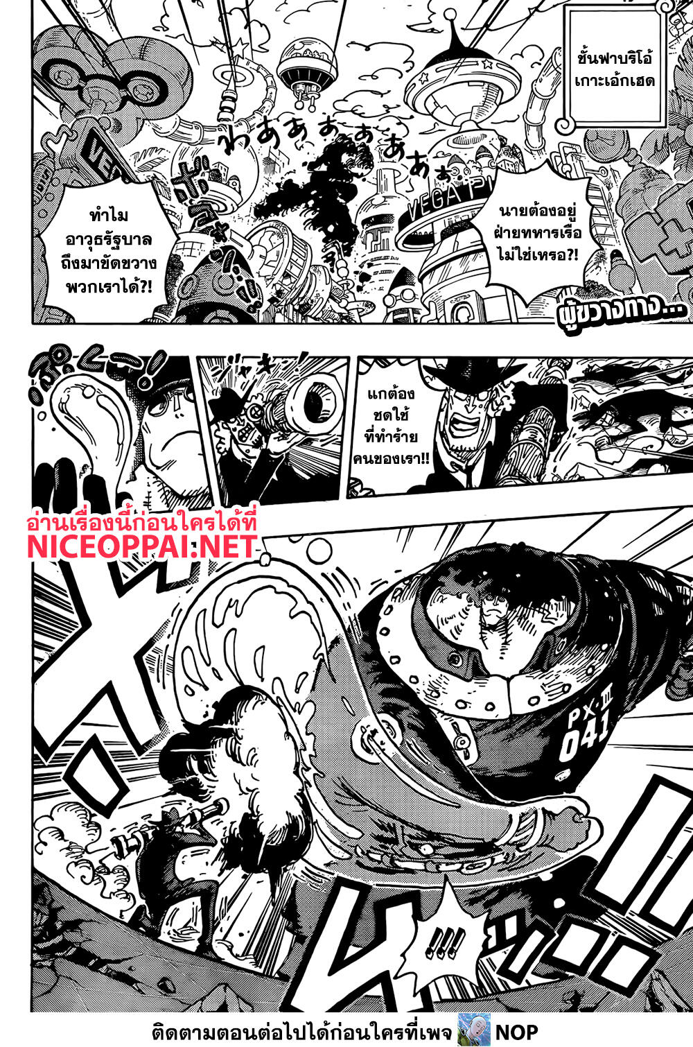 One Piece ตอนที่ 1074 (2)