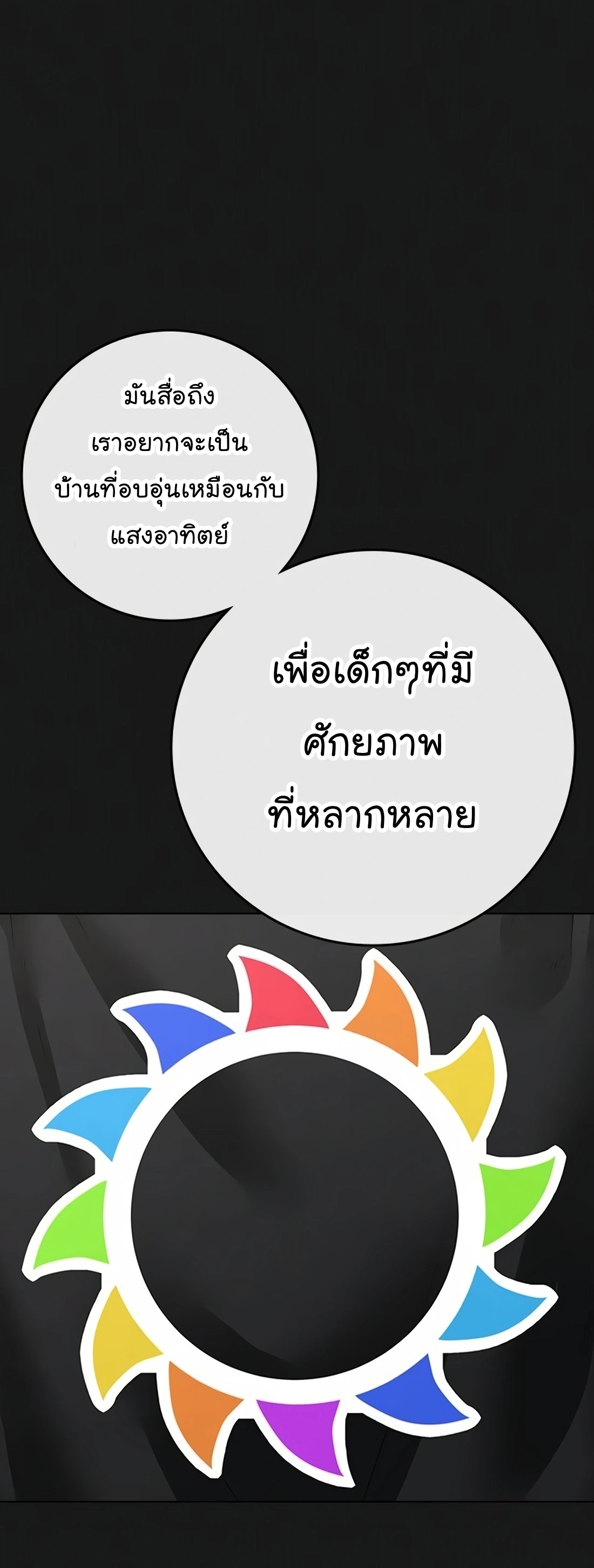 Reality Quest เธ•เธญเธเธ—เธตเน 107 (70)