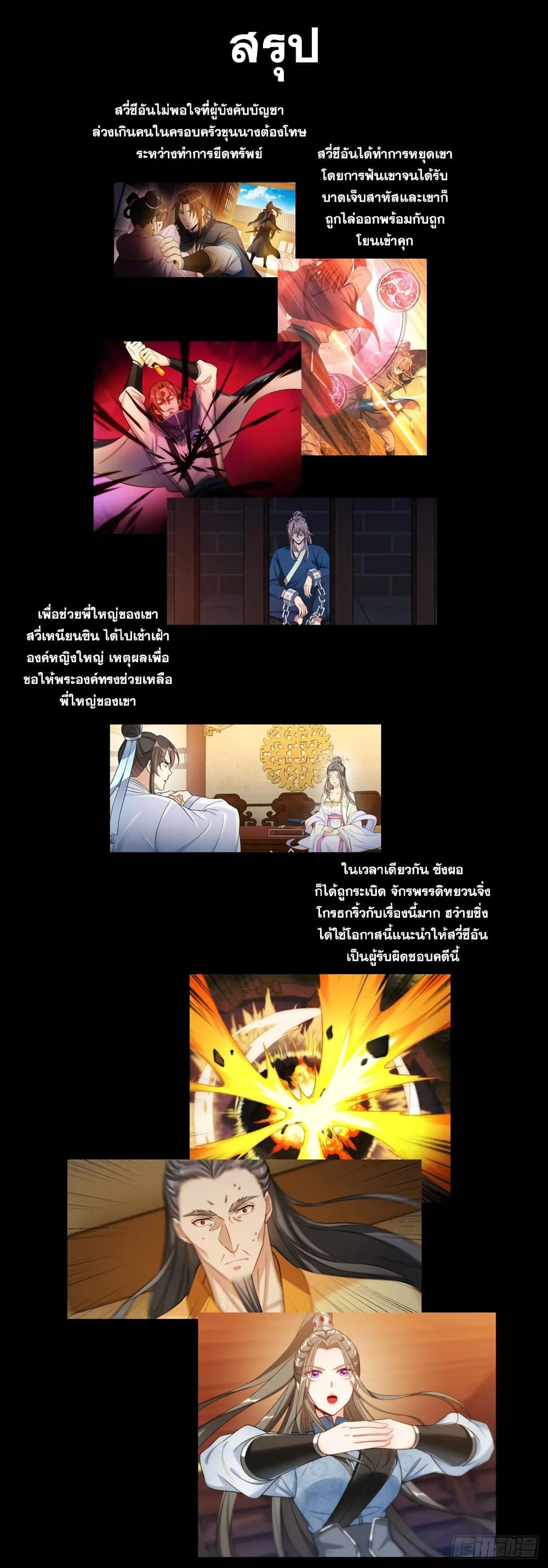 Nightwatcher เธ•เธญเธเธ—เธตเน 145 (2)