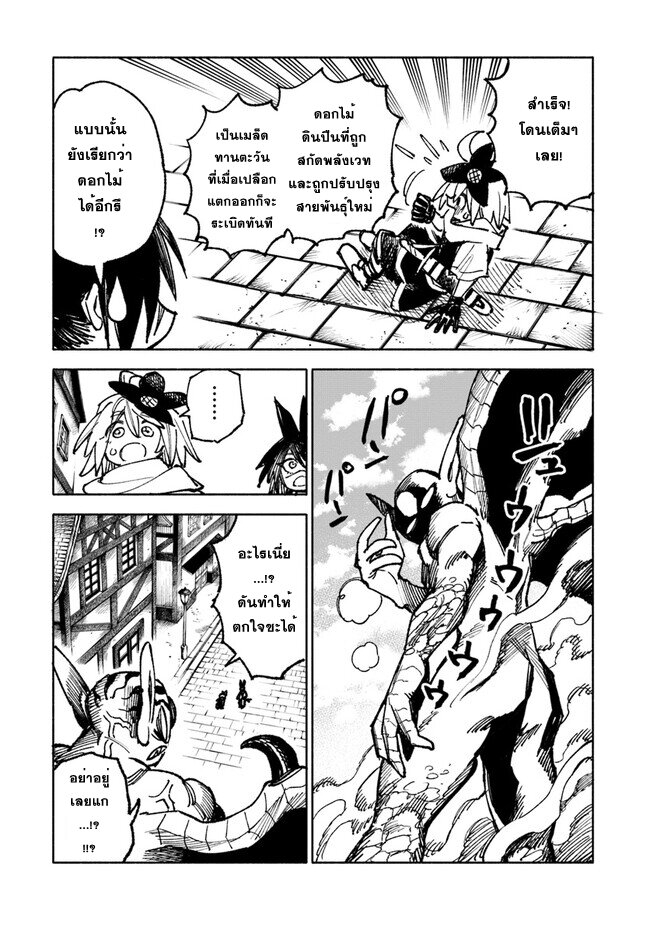 Samurai in Another World 7 (13)