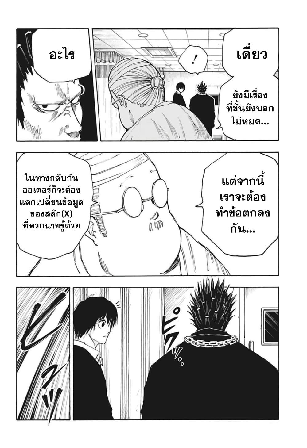 Sakamoto Days เธ•เธญเธเธ—เธตเน 55 (10)