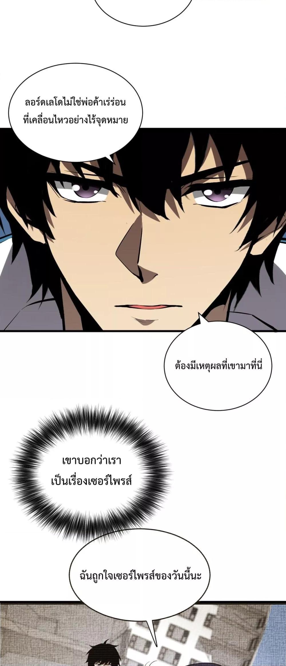 Doomsday for all Me! Virus Monarch ตอนที่ 15 (35)