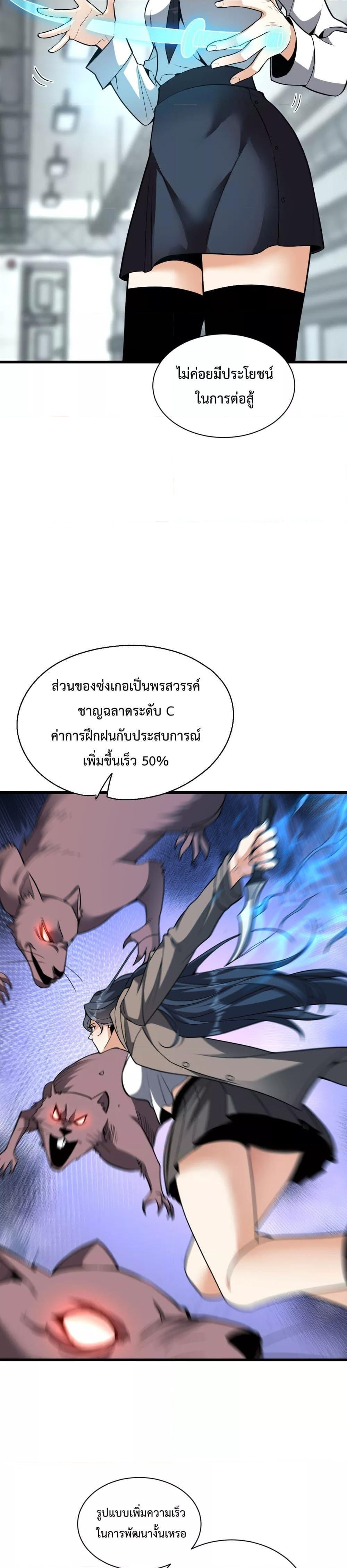 Doomsday for all Me! Virus Monarch เธ•เธญเธเธ—เธตเน 18 (20)