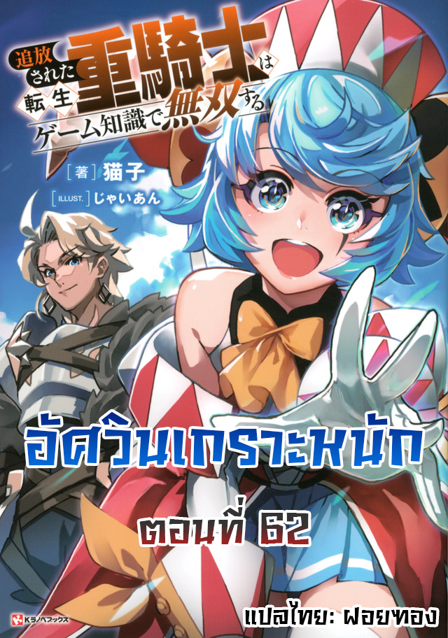 Tsuihou Sareta Tenshou Juu Kishi wa game Chishiki de Musou Suru 62 (1)