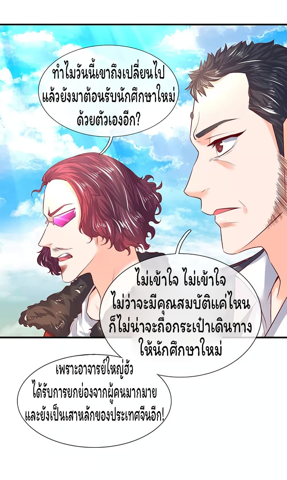 Eternal god King เธ•เธญเธเธ—เธตเน 46 (17)