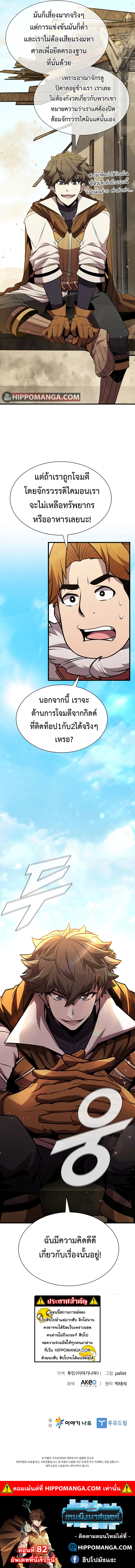 Taming Master เธ•เธญเธเธ—เธตเน 82 (13)