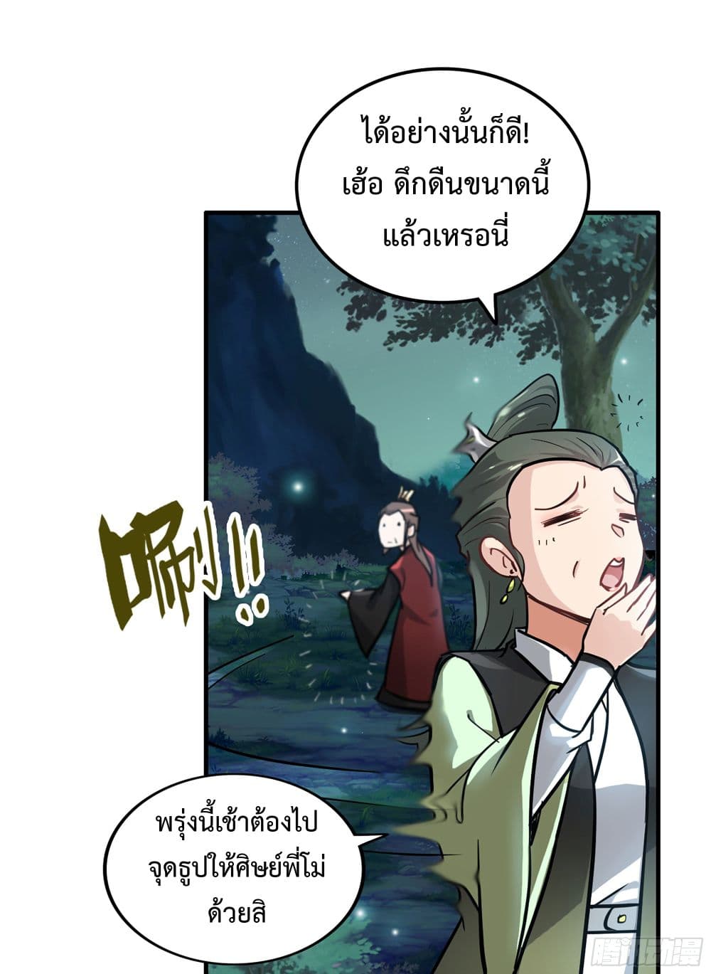 Immortal Cultivation is Just Like This เธ•เธญเธเธ—เธตเน 21 (45)