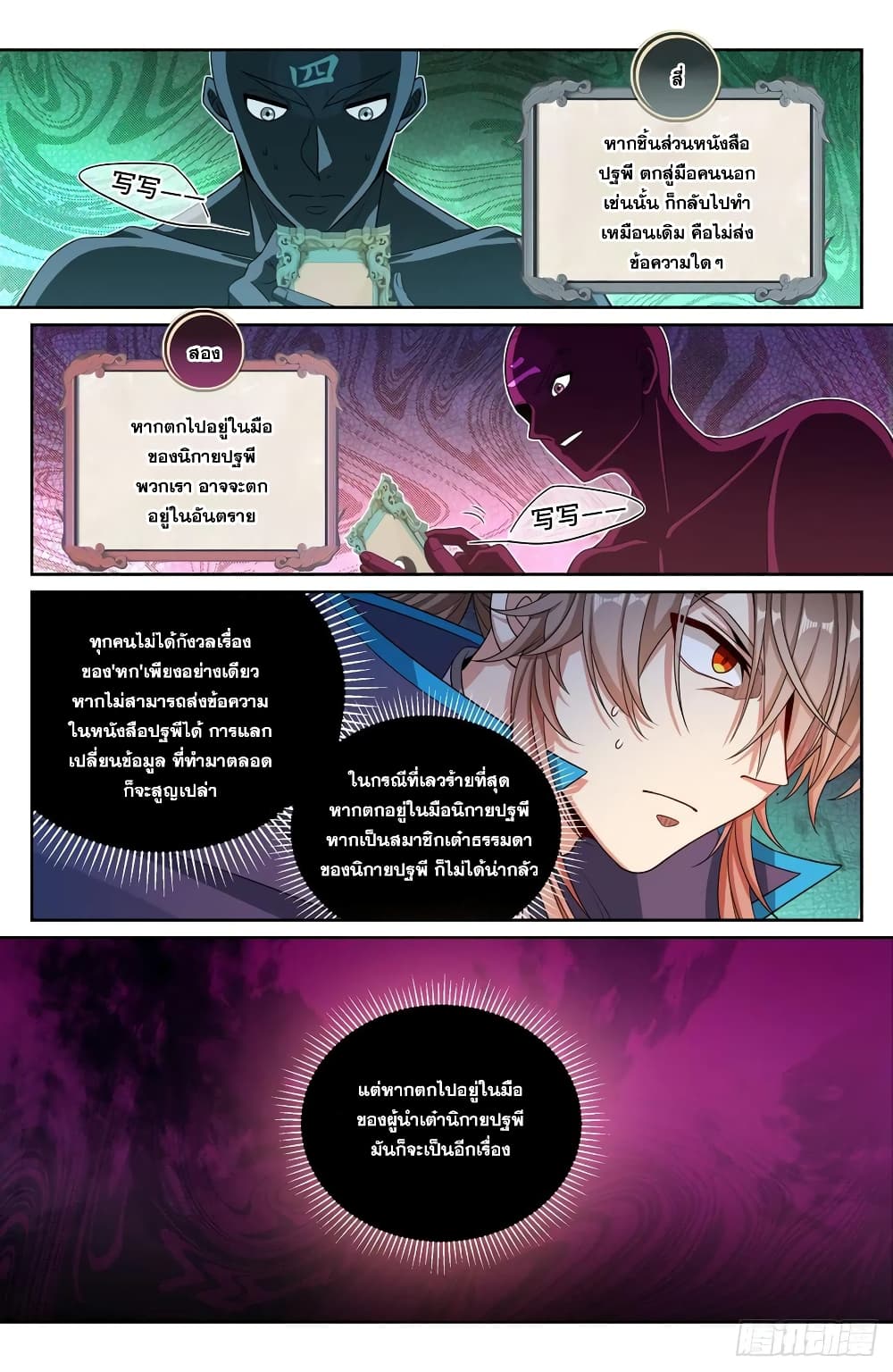 Nightwatcher เธ•เธญเธเธ—เธตเน 164 (4)