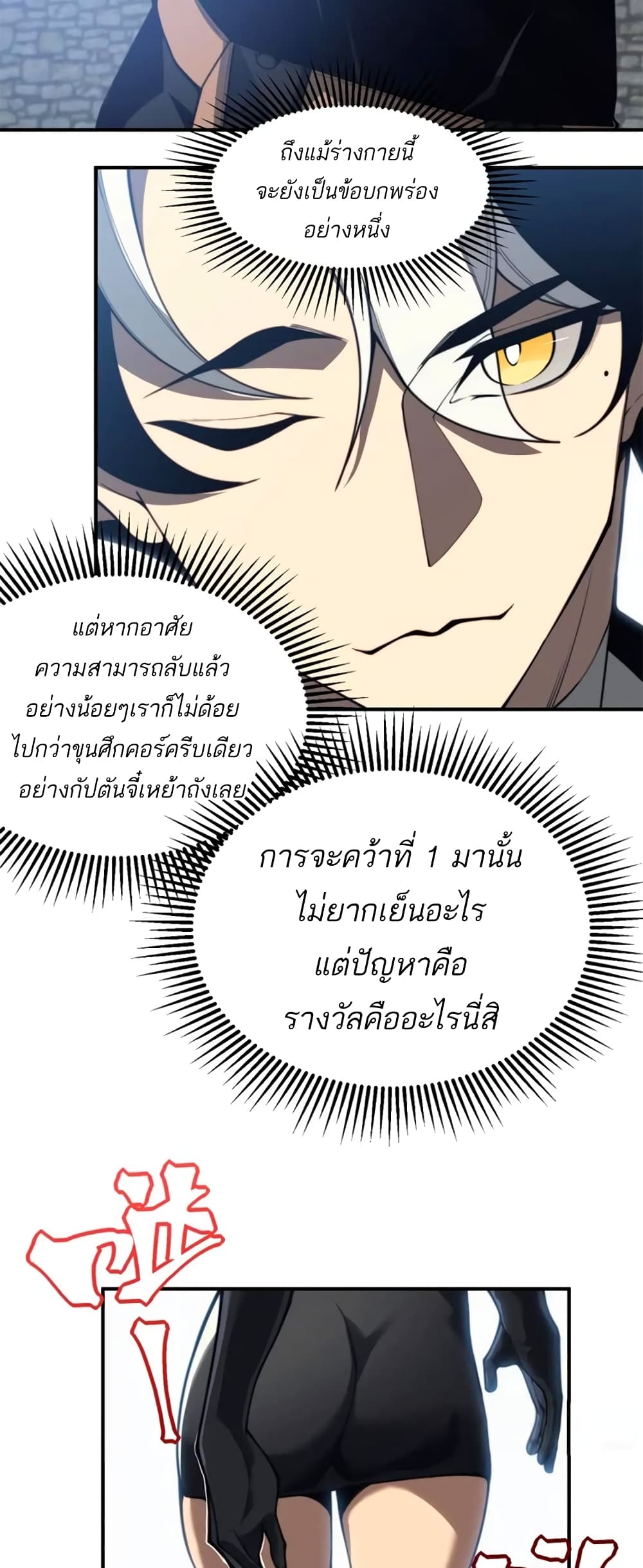 Demonic Evolution เธ•เธญเธเธ—เธตเน 24 (18)