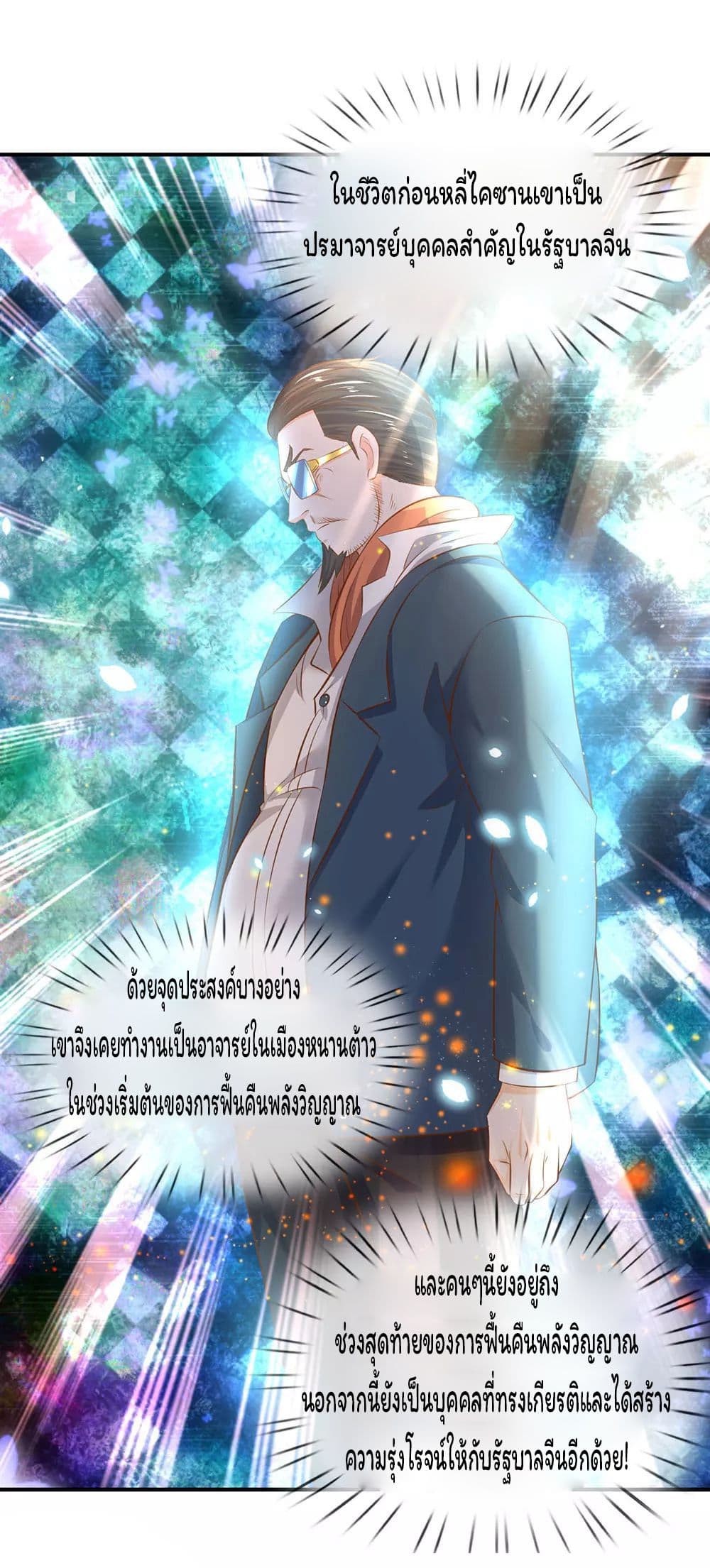 Eternal god King เธ•เธญเธเธ—เธตเน 41 (5)