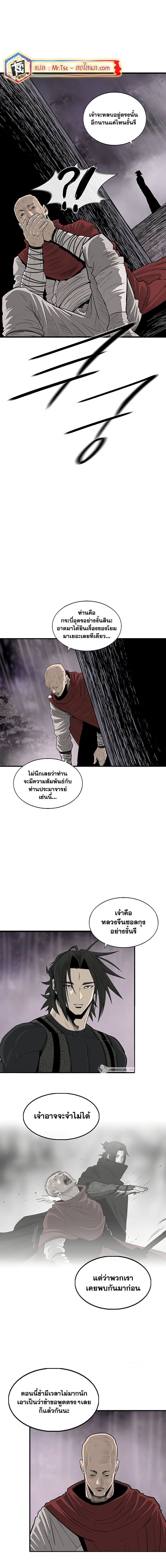 Legend of the Northern Blade เธ•เธญเธเธ—เธตเน 189 (2)