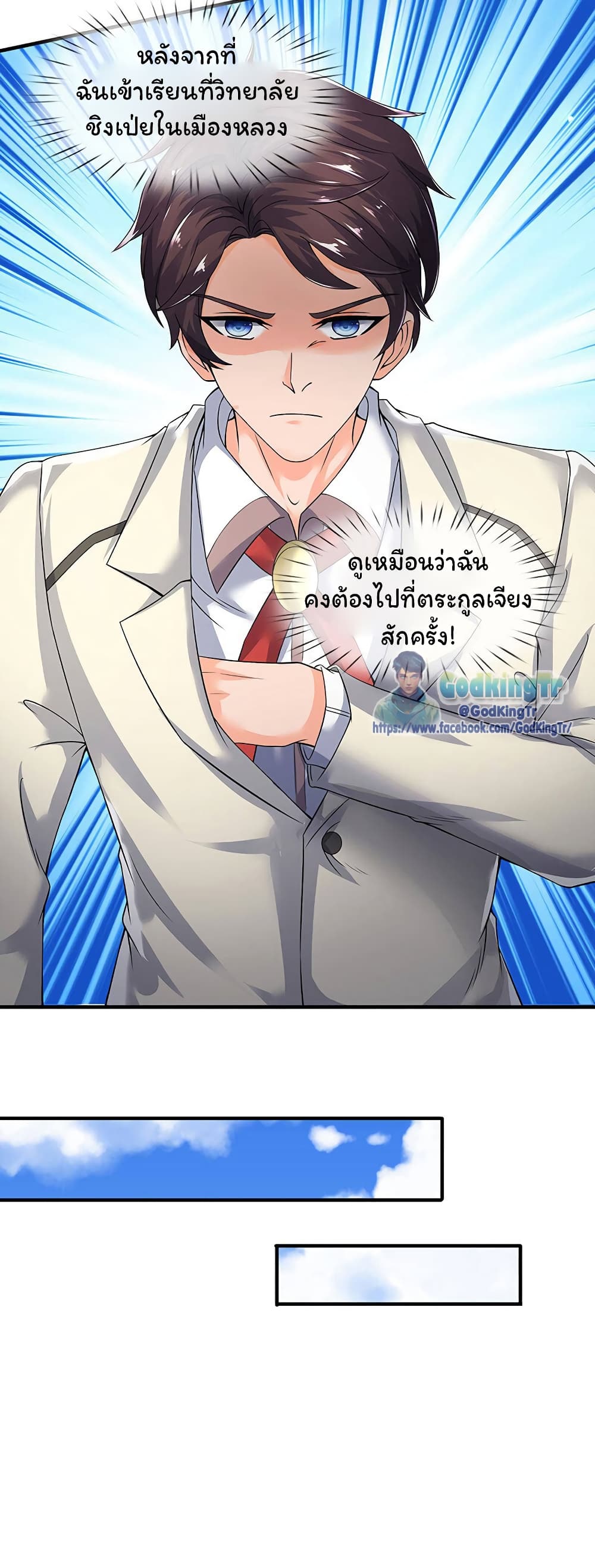 Eternal god King เธ•เธญเธเธ—เธตเน 171 (8)