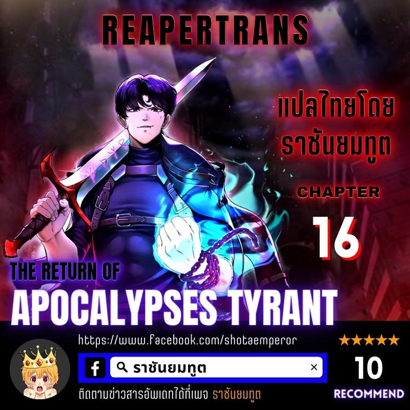 the return of apocalypses tyrant 16.01