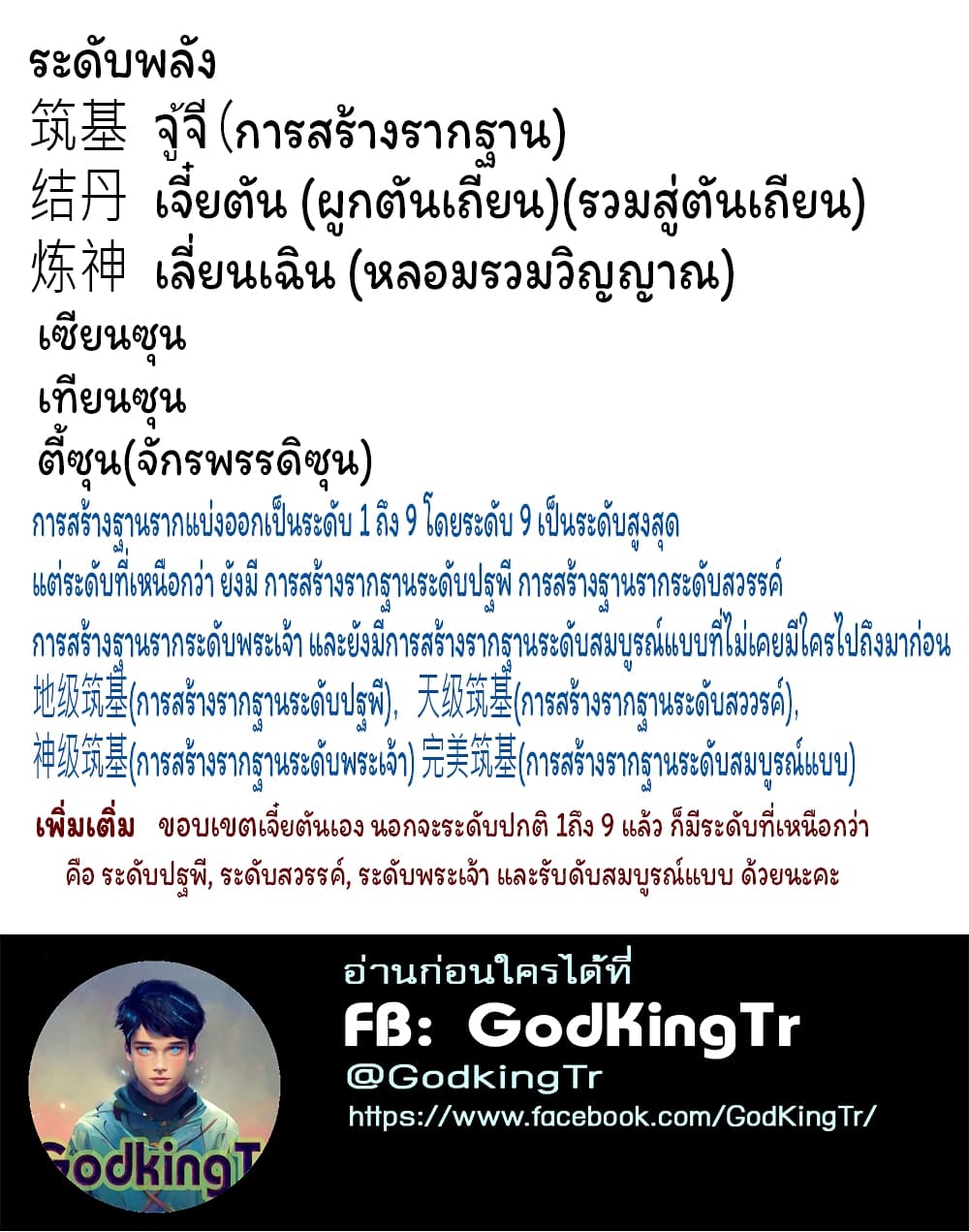 Eternal god King เธ•เธญเธเธ—เธตเน 243 (26)