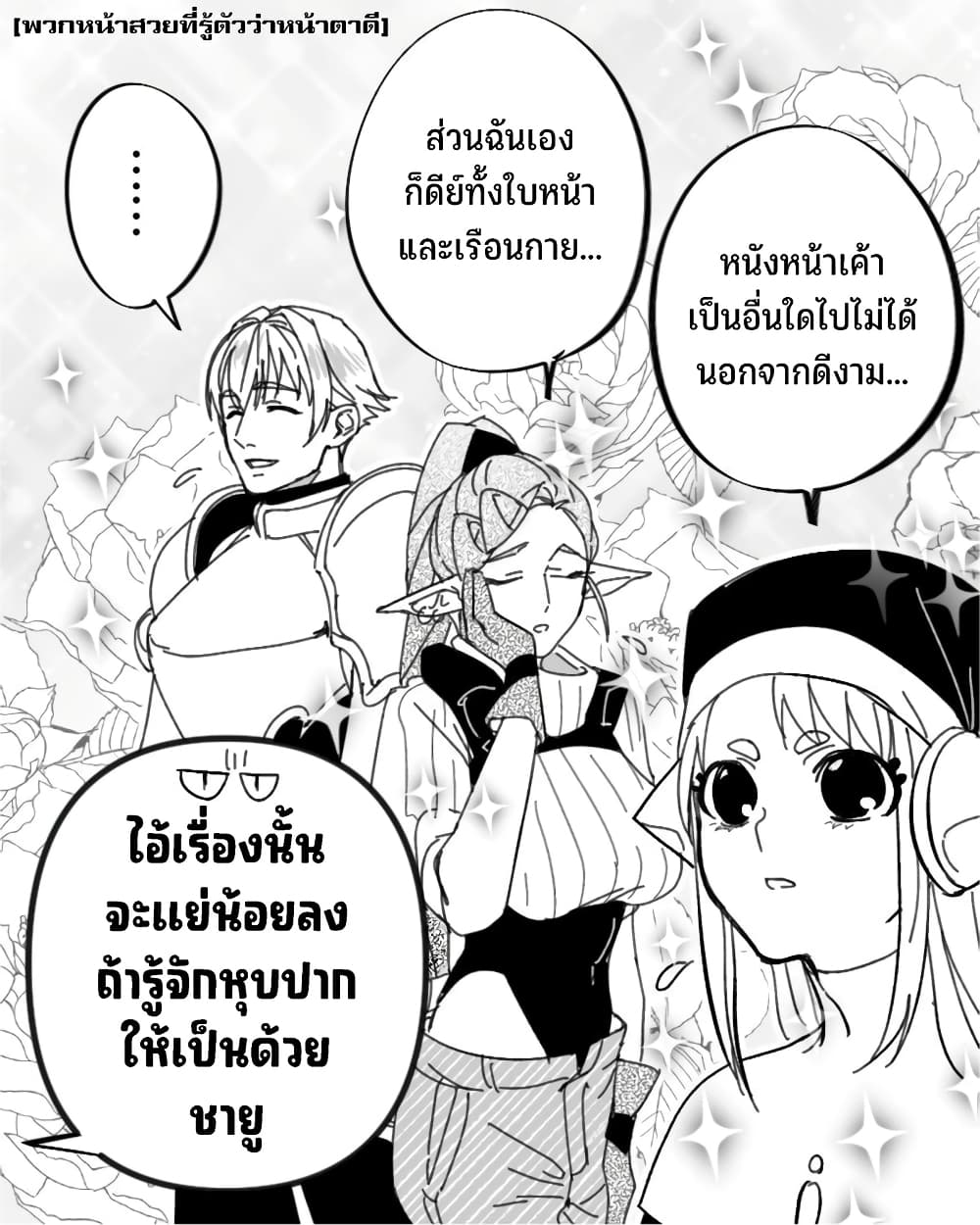 Saikyou Yuusha PARTY ha Ai ga Shiritai เธ•เธญเธเธ—เธตเน 0.3 (6)