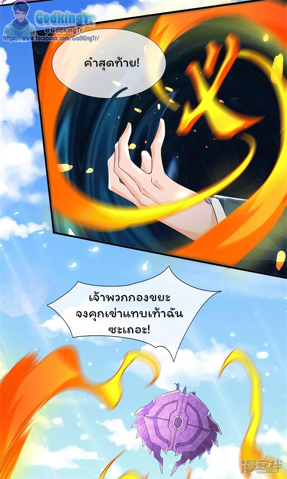 Eternal god King เธ•เธญเธเธ—เธตเน 207 (5)