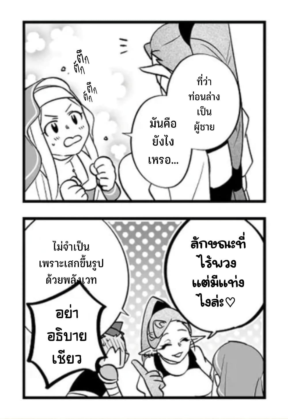 Saikyou Yuusha PARTY ha Ai ga Shiritai เธ•เธญเธเธ—เธตเน 5 (15)