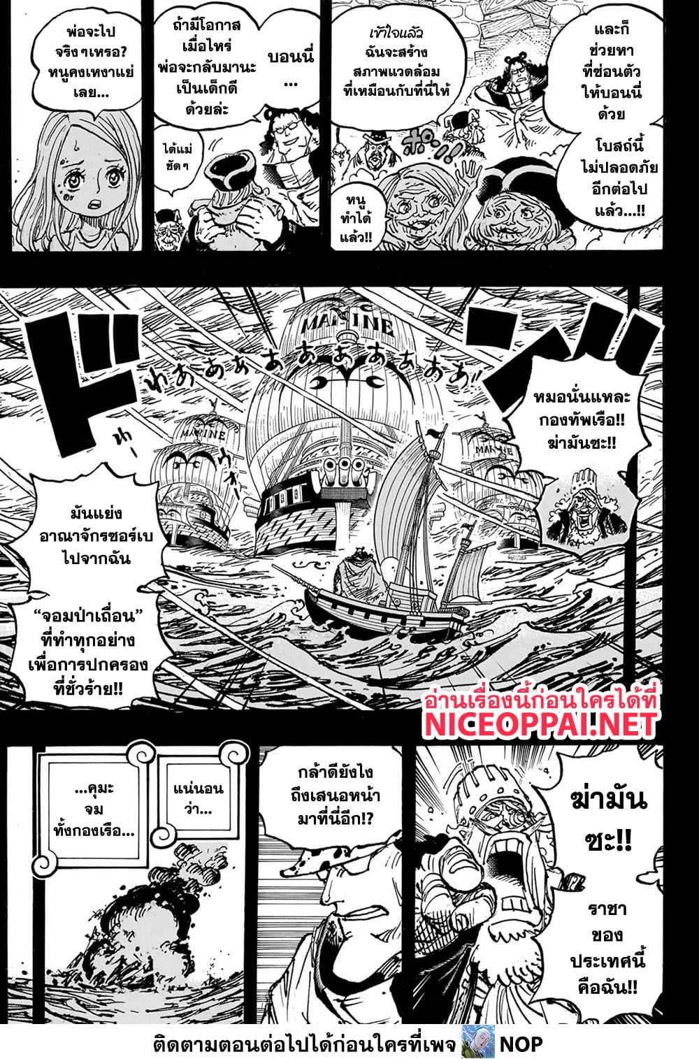 One Piece ตอนที่ 1099 (8)
