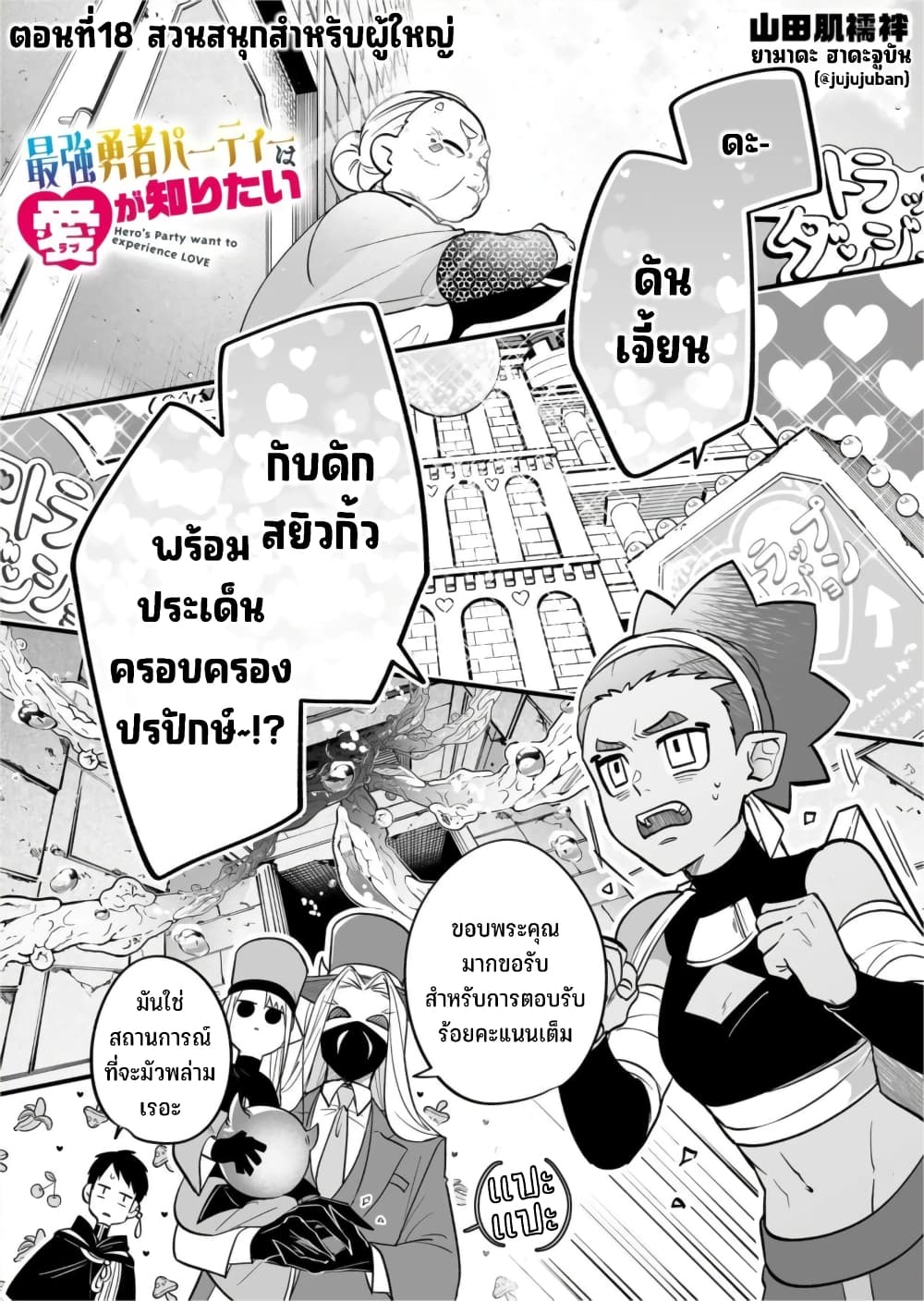 Saikyou Yuusha PARTY ha Ai ga Shiritai เธ•เธญเธเธ—เธตเน 18 (2)