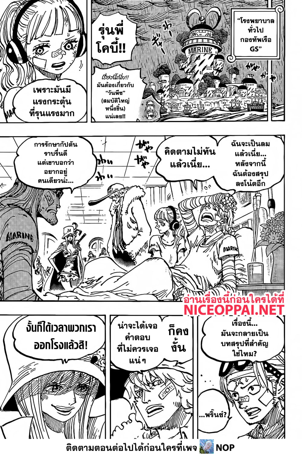 One Piece เธ•เธญเธเธ—เธตเน 1117 (3)