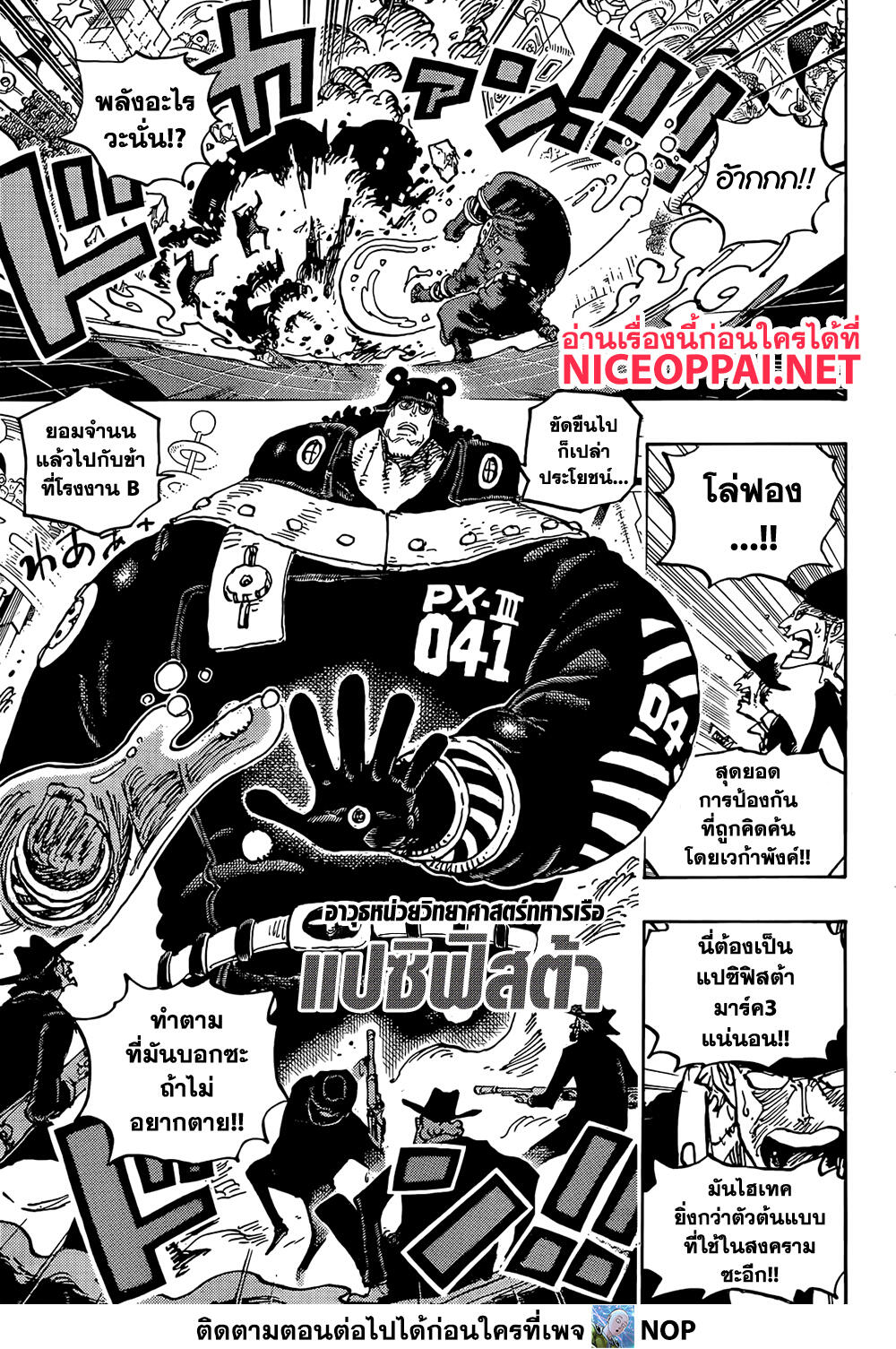 One Piece ตอนที่ 1074 (3)