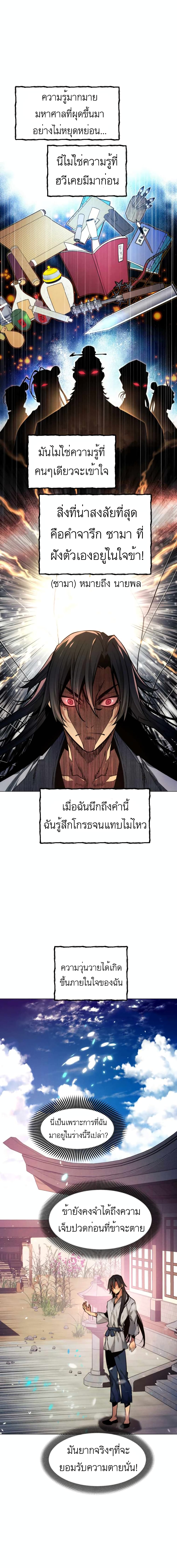 A Modern Man Who Got Transmigrated Into the Murim World เธ•เธญเธเธ—เธตเน 1 (14)