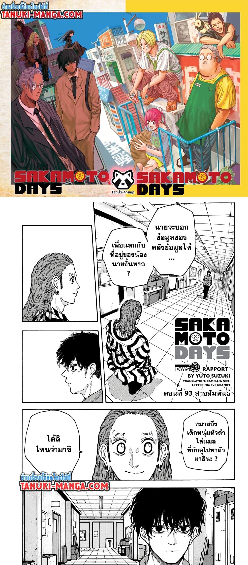 Sakamoto Days 93 01