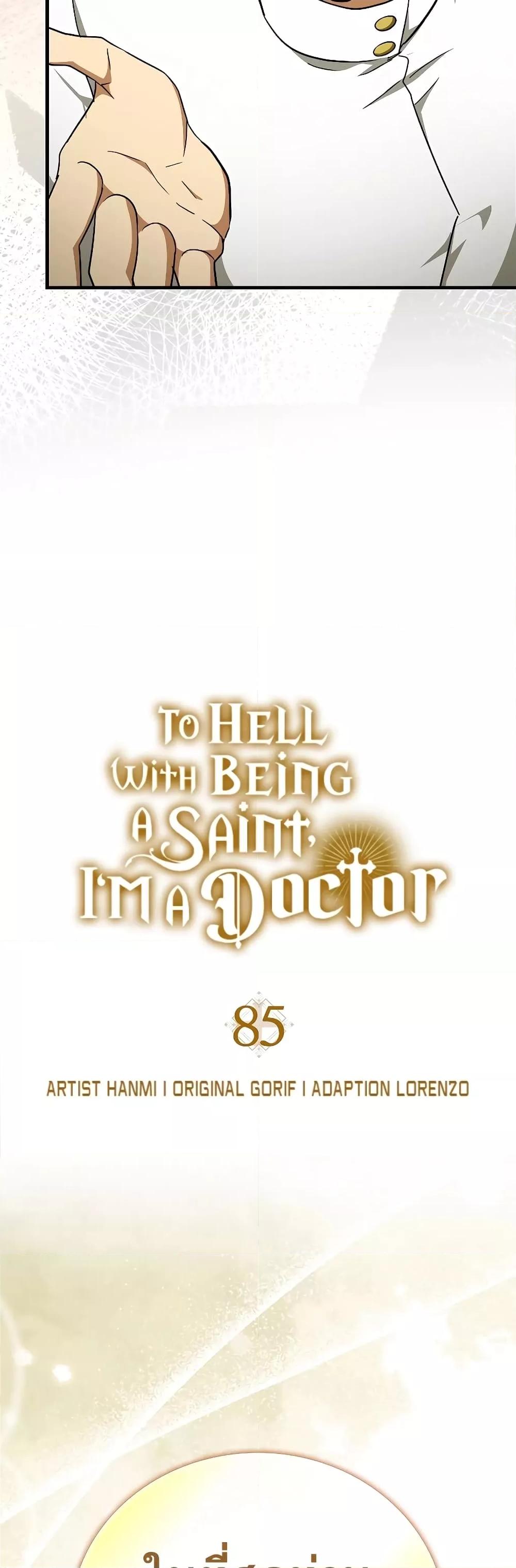 To Hell With Being A Saint, Iโ€m A Doctor 85 06