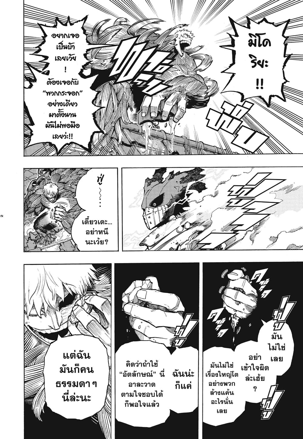 Boku no Hero Academia à¸•à¸­à¸™à¸—à¸µà¹ˆ 308 (2)