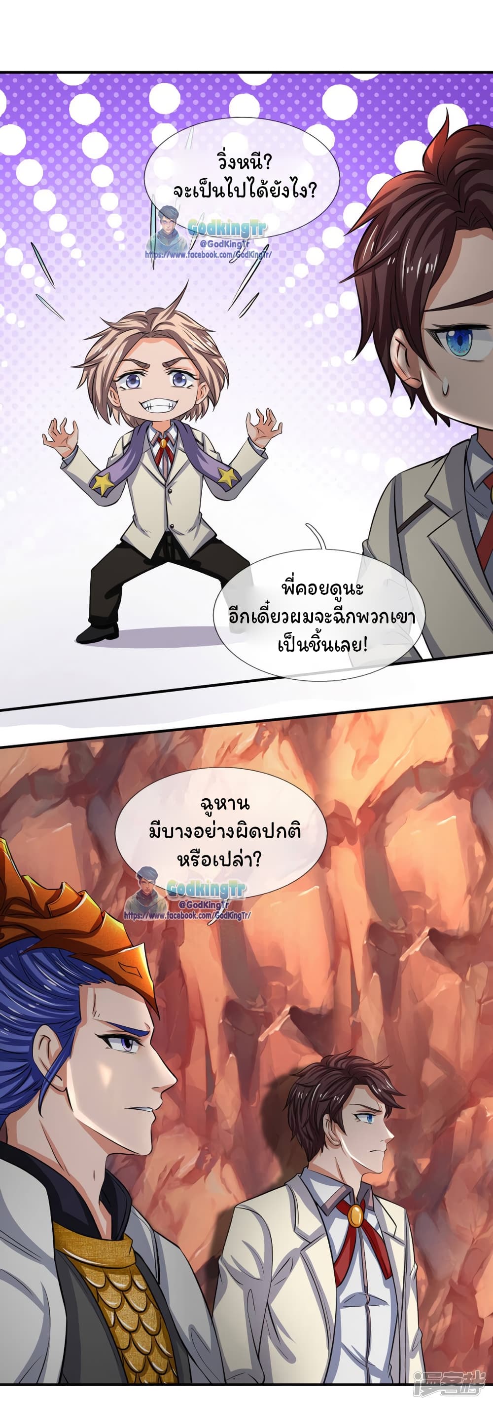 Eternal god King เธ•เธญเธเธ—เธตเน 144 (2)