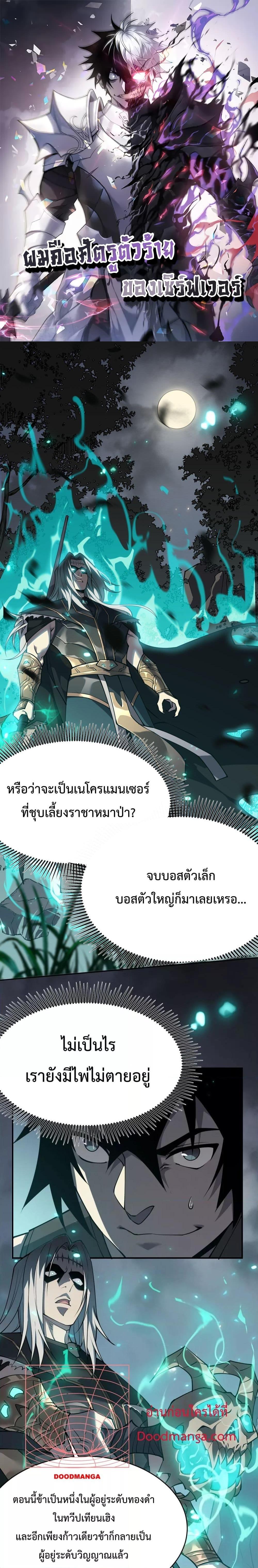 I am the Server’s Adversary – ผมคือศัตรูตัวร้ายของ ตอนที่ 3 (1)