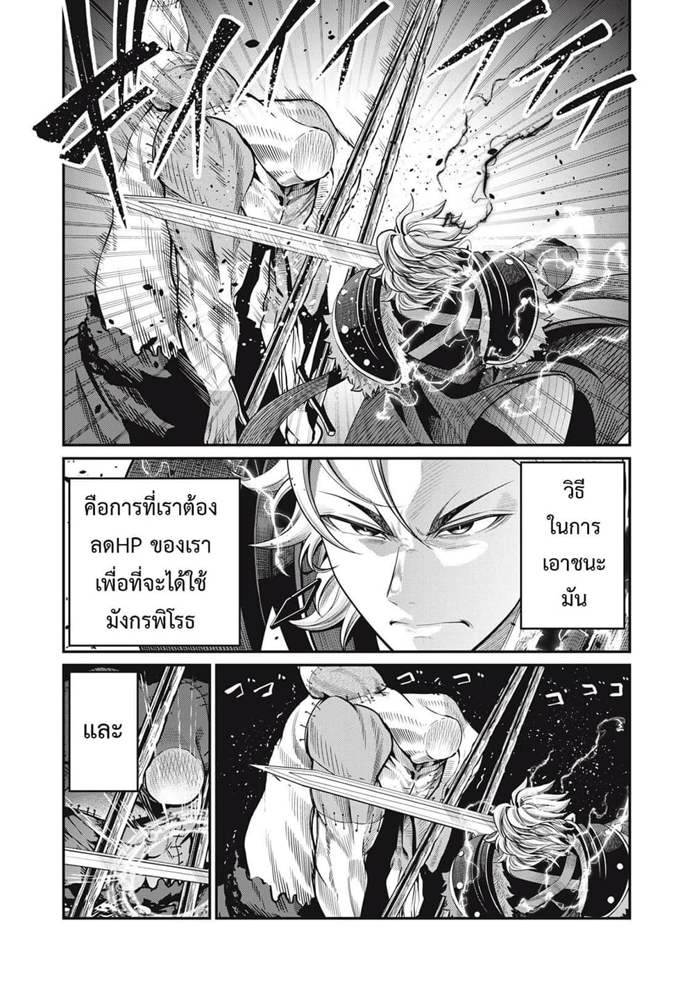 Tsuihou Sareta Tenshou Juu Kishi wa game Chishiki de Musou Suru เธ•เธญเธเธ—เธตเน 56 (12)