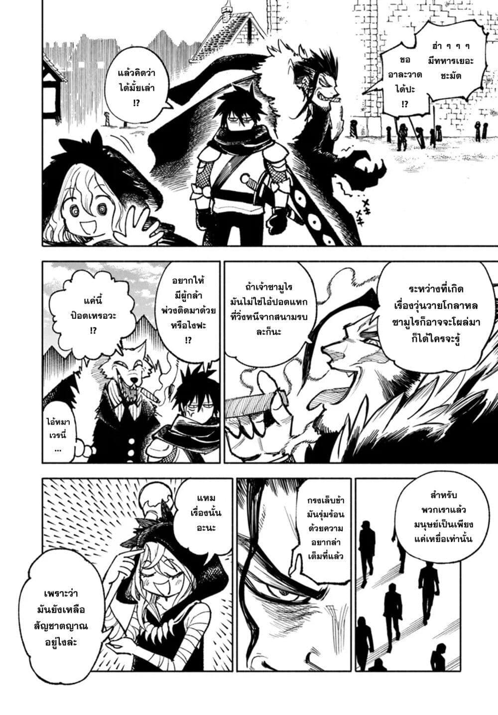 Samurai in Another World 24 10