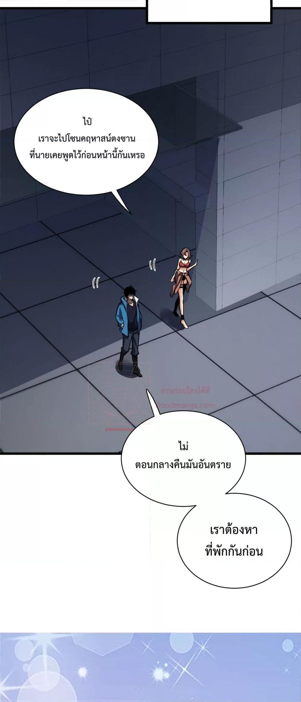 Doomsday for all Me! Virus Monarch ตอนที่ 15 (57)