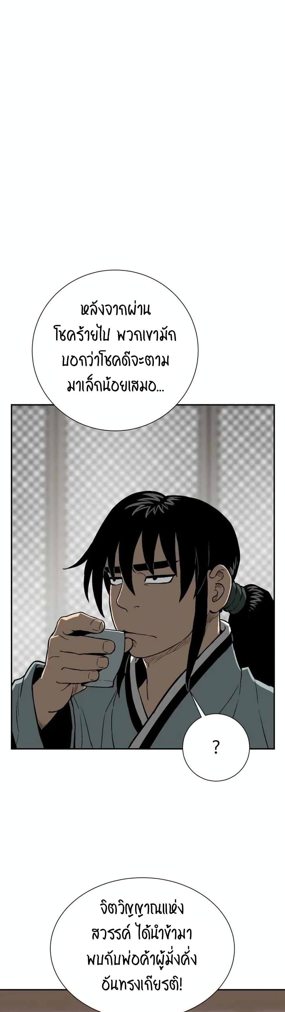 Tales of A Shinning Sword เธ•เธญเธเธ—เธตเน 18 (36)