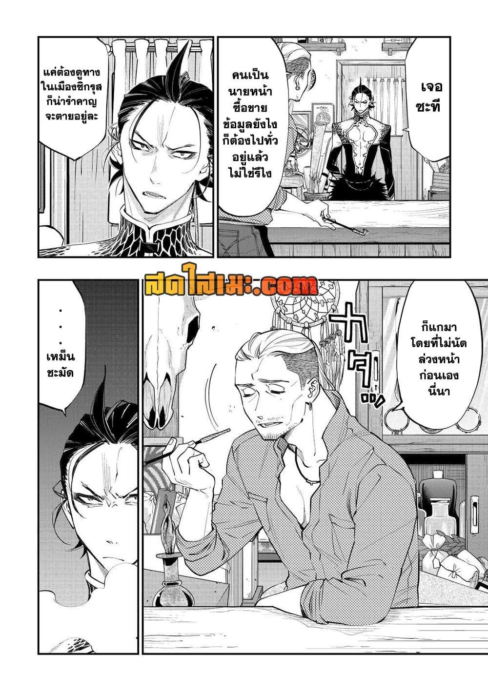 The New Gate ตอนที่ 72 (2)