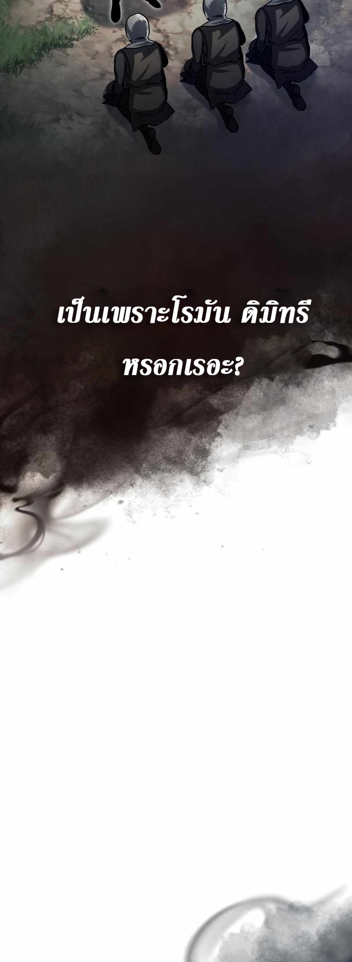 The Heavenly Demon Canโ€t Live a Normal Life เธ•เธญเธเธ—เธตเน 61 (14)