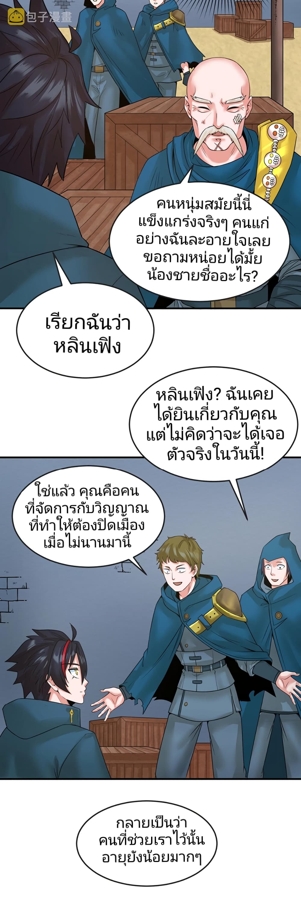 The Age of Ghost Spirits เธ•เธญเธเธ—เธตเน 29 (20)