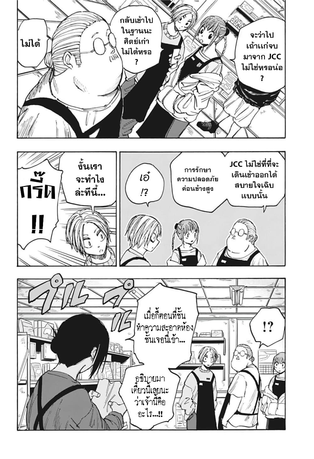 Sakamoto Days เธ•เธญเธเธ—เธตเน 56 (14)